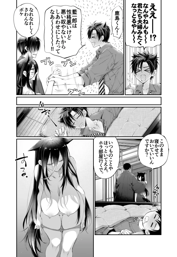 ターシャリトランスストレンジ*人生負け知らずの俺が唯一勝てなかった相手と10年後に再会して見合い(1ヵ月同棲)する話 - page107