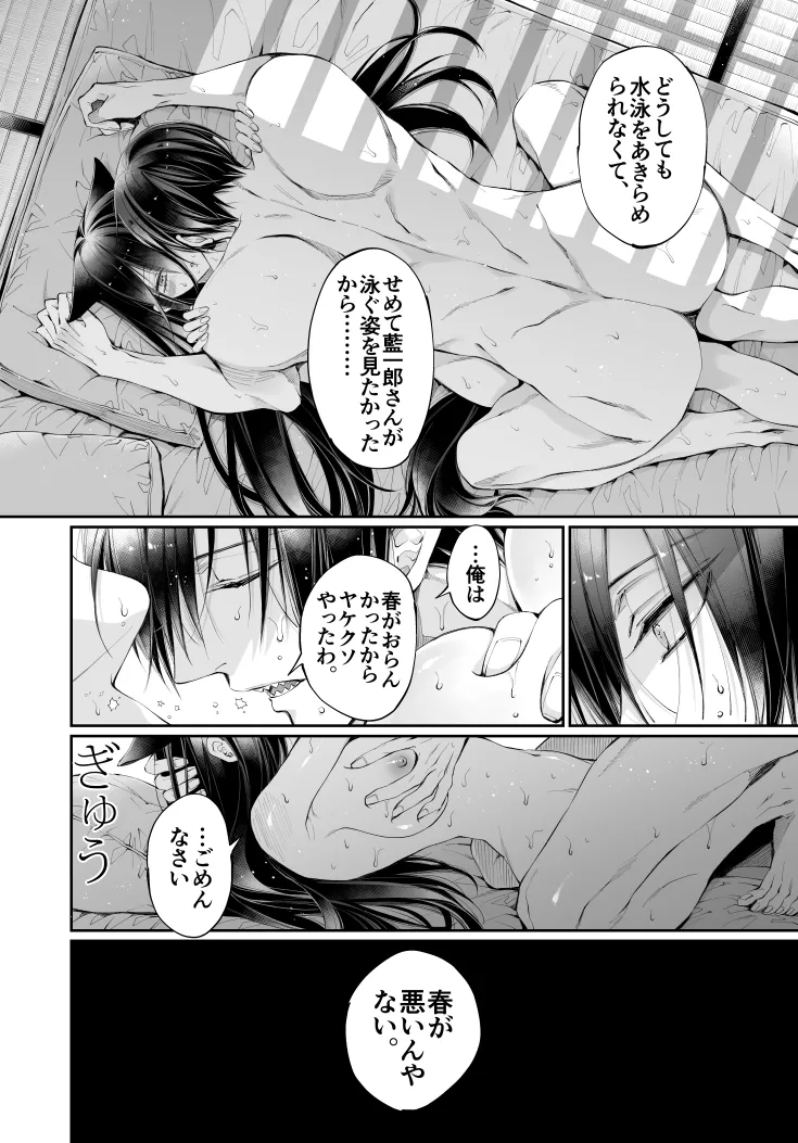ターシャリトランスストレンジ*人生負け知らずの俺が唯一勝てなかった相手と10年後に再会して見合い(1ヵ月同棲)する話 - page111