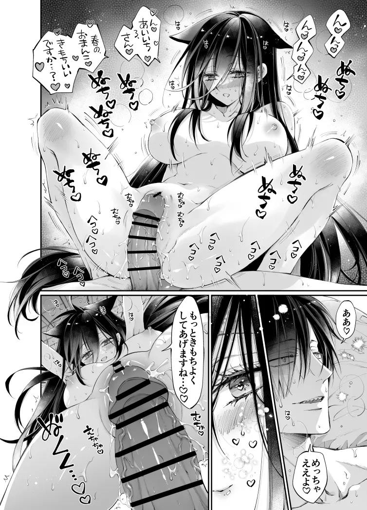 ターシャリトランスストレンジ*人生負け知らずの俺が唯一勝てなかった相手と10年後に再会して見合い(1ヵ月同棲)する話 - page115