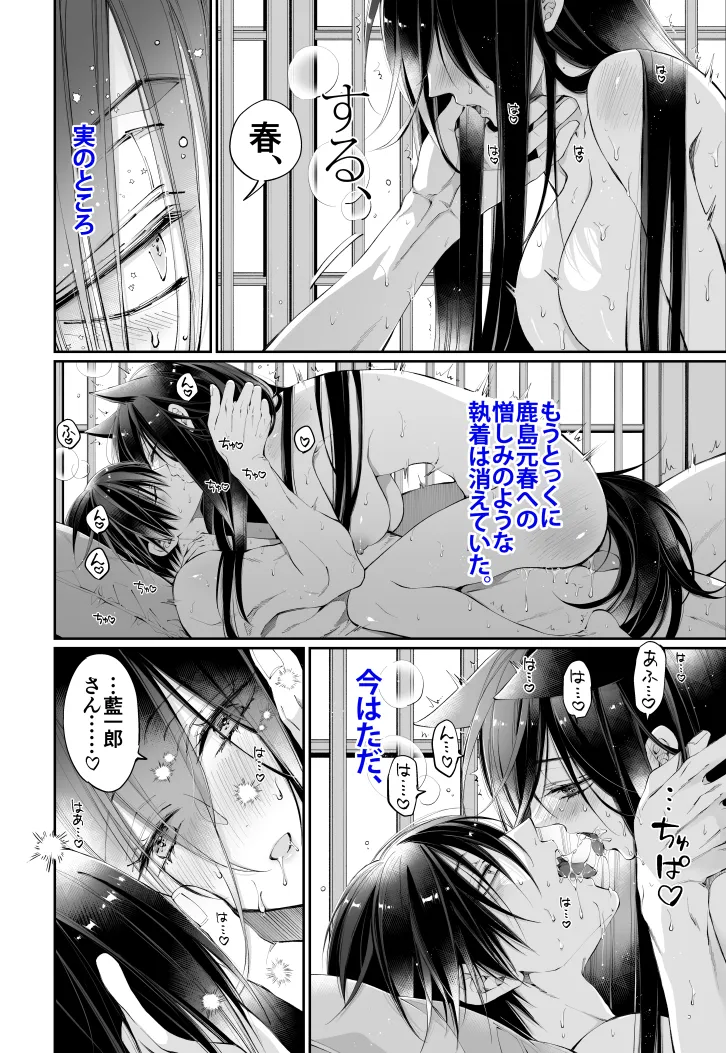 ターシャリトランスストレンジ*人生負け知らずの俺が唯一勝てなかった相手と10年後に再会して見合い(1ヵ月同棲)する話 - page117