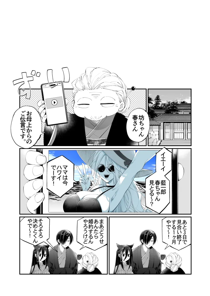 ターシャリトランスストレンジ*人生負け知らずの俺が唯一勝てなかった相手と10年後に再会して見合い(1ヵ月同棲)する話 - page119