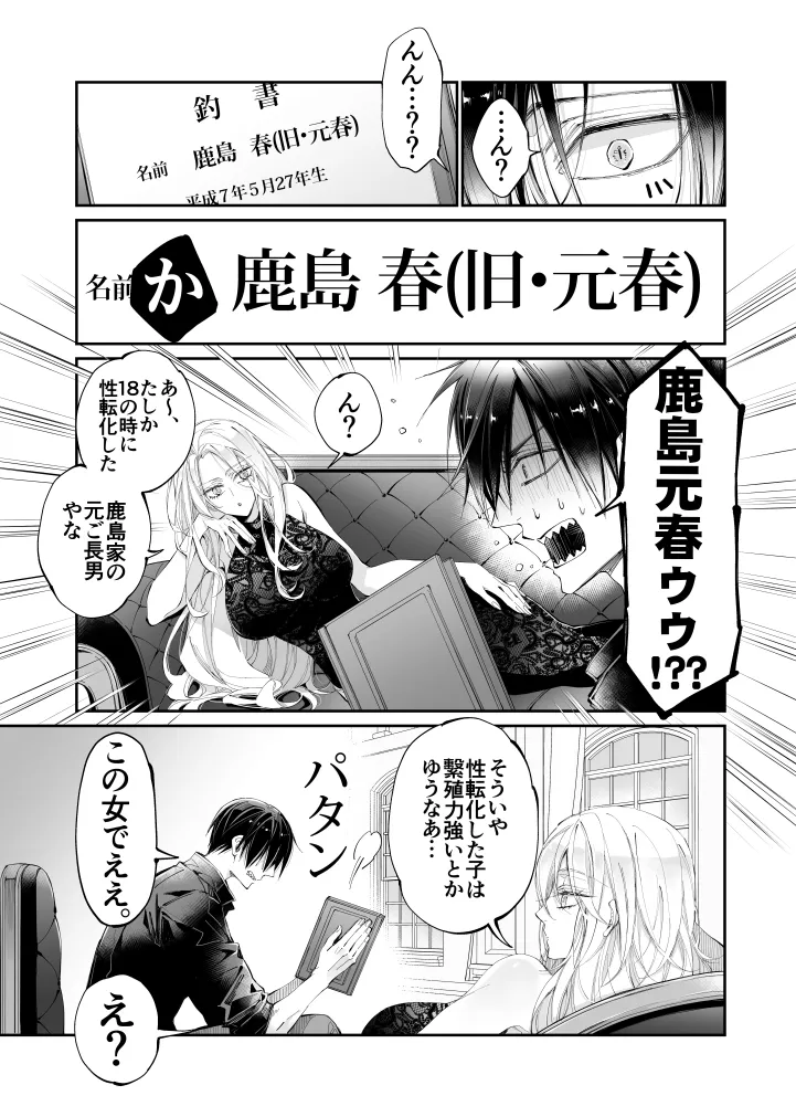 ターシャリトランスストレンジ*人生負け知らずの俺が唯一勝てなかった相手と10年後に再会して見合い(1ヵ月同棲)する話 - page12