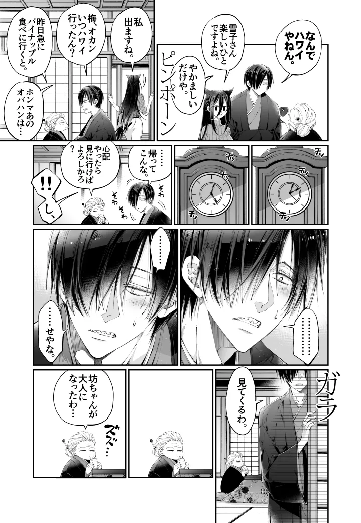 ターシャリトランスストレンジ*人生負け知らずの俺が唯一勝てなかった相手と10年後に再会して見合い(1ヵ月同棲)する話 - page120