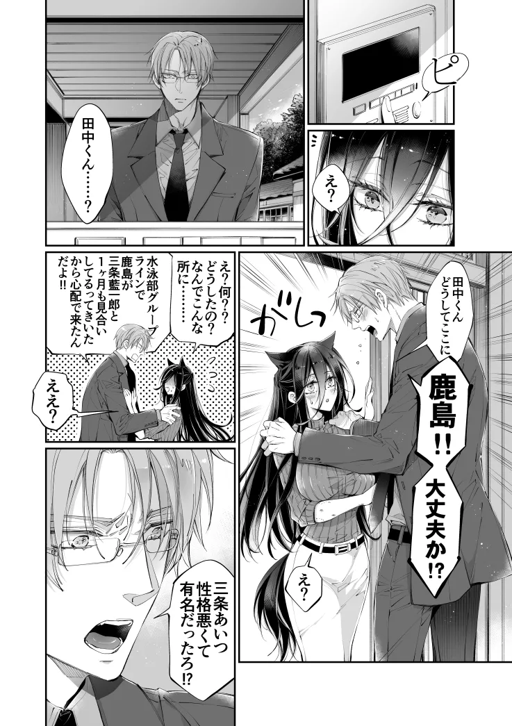 ターシャリトランスストレンジ*人生負け知らずの俺が唯一勝てなかった相手と10年後に再会して見合い(1ヵ月同棲)する話 - page121