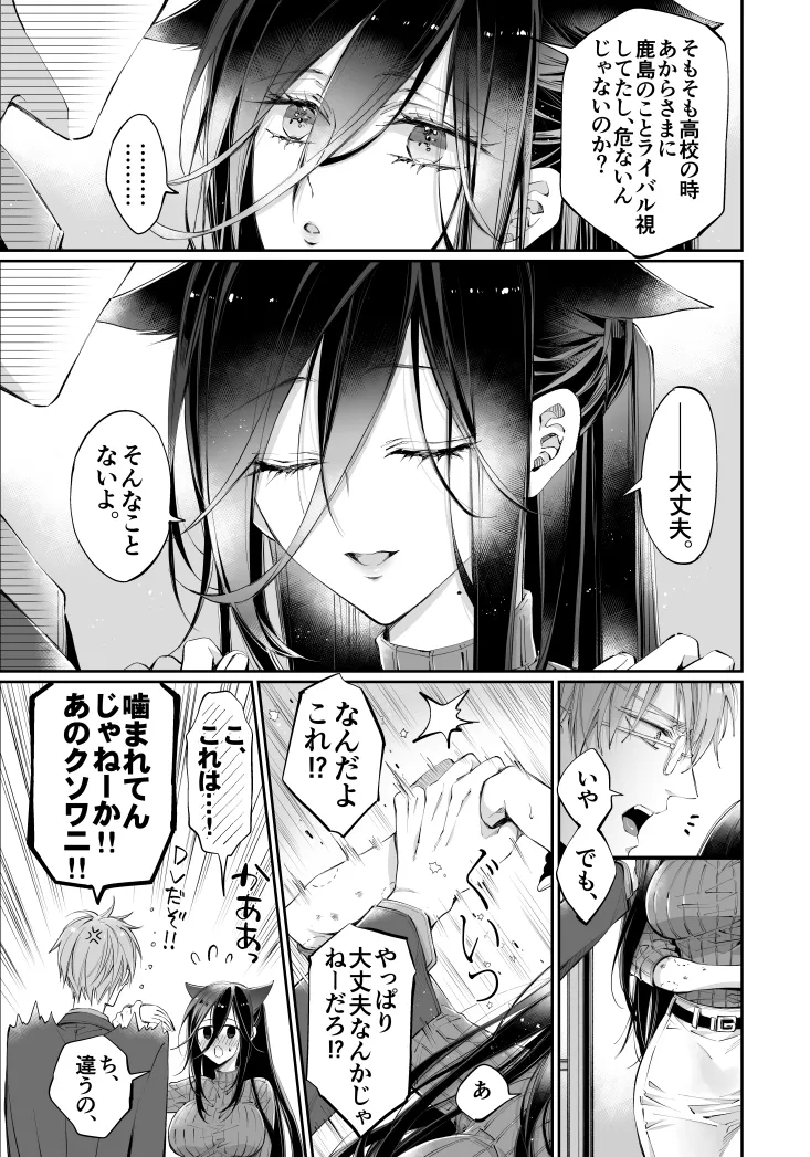 ターシャリトランスストレンジ*人生負け知らずの俺が唯一勝てなかった相手と10年後に再会して見合い(1ヵ月同棲)する話 - page122