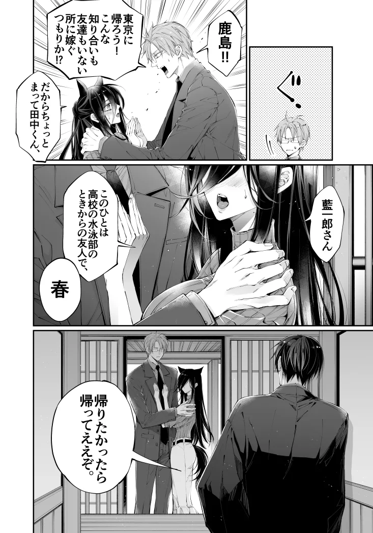 ターシャリトランスストレンジ*人生負け知らずの俺が唯一勝てなかった相手と10年後に再会して見合い(1ヵ月同棲)する話 - page127