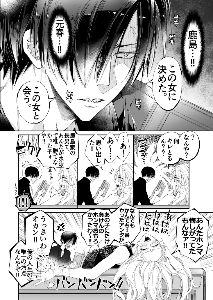 ターシャリトランスストレンジ*人生負け知らずの俺が唯一勝てなかった相手と10年後に再会して見合い(1ヵ月同棲)する話 - page13