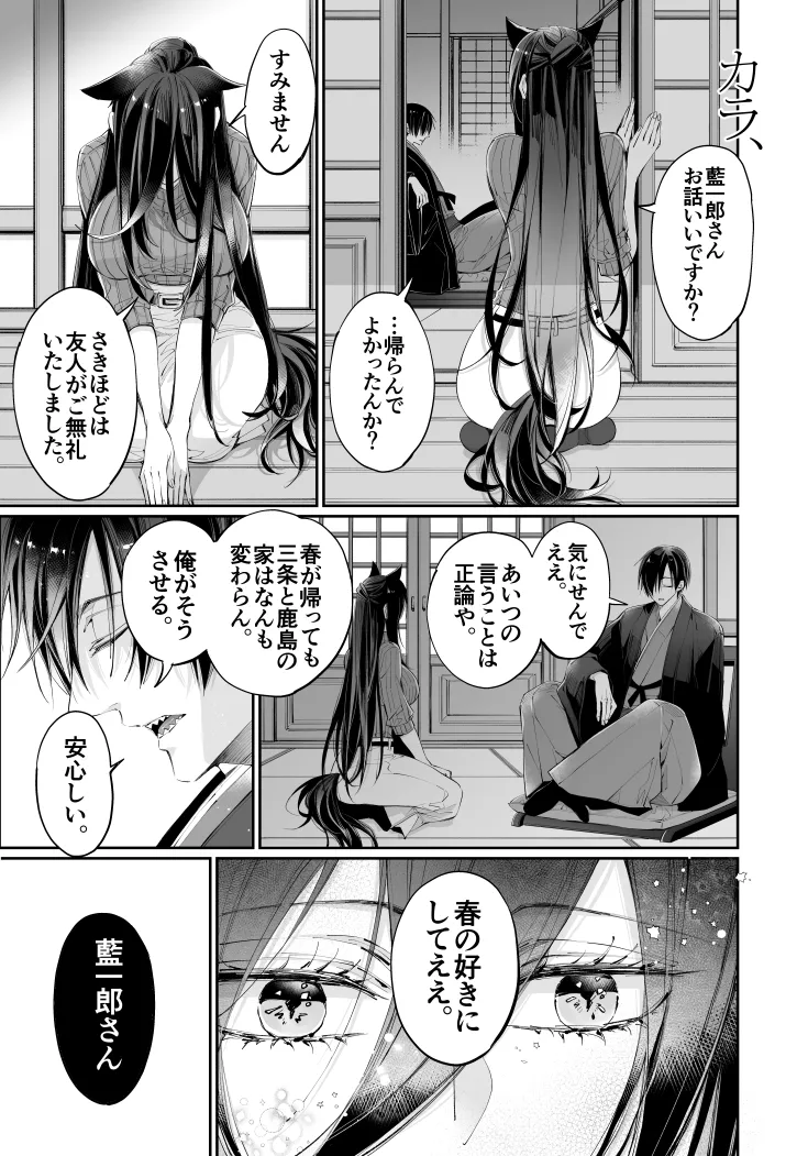 ターシャリトランスストレンジ*人生負け知らずの俺が唯一勝てなかった相手と10年後に再会して見合い(1ヵ月同棲)する話 - page130