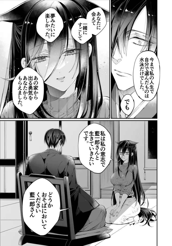 ターシャリトランスストレンジ*人生負け知らずの俺が唯一勝てなかった相手と10年後に再会して見合い(1ヵ月同棲)する話 - page132