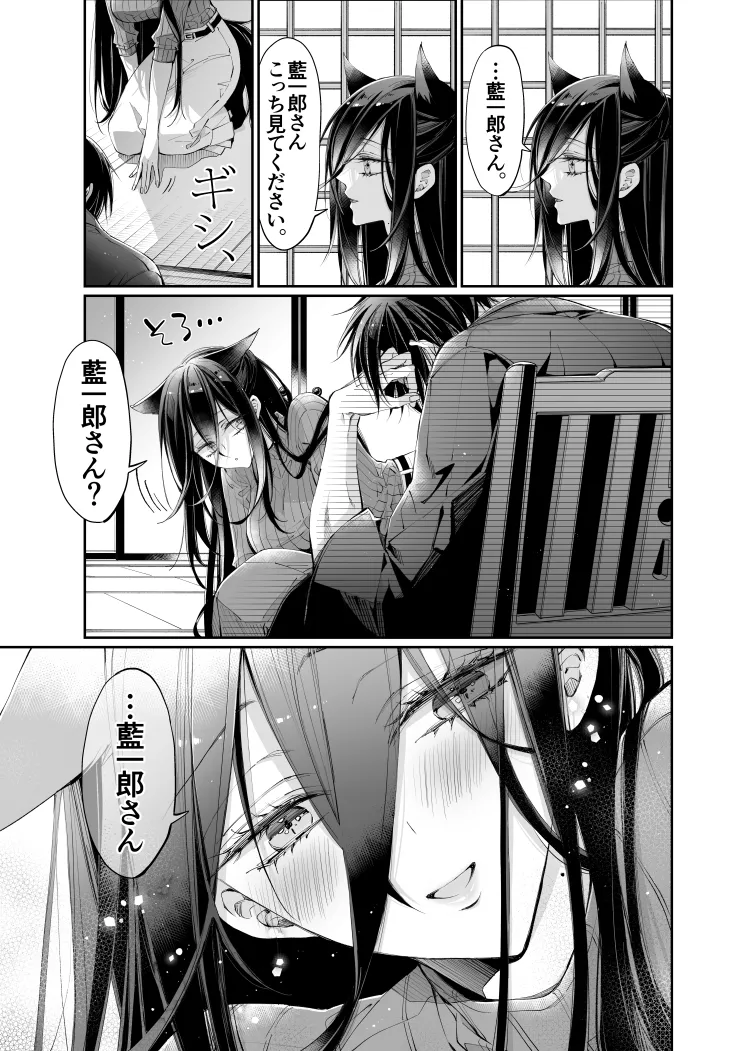 ターシャリトランスストレンジ*人生負け知らずの俺が唯一勝てなかった相手と10年後に再会して見合い(1ヵ月同棲)する話 - page134
