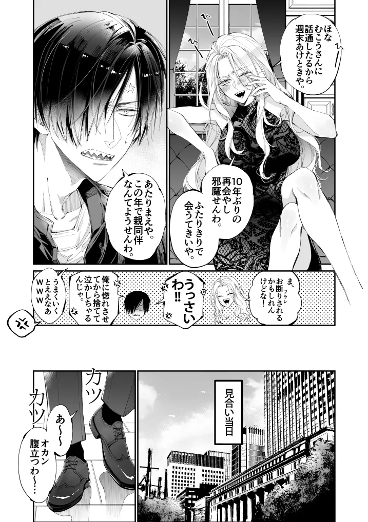ターシャリトランスストレンジ*人生負け知らずの俺が唯一勝てなかった相手と10年後に再会して見合い(1ヵ月同棲)する話 - page14
