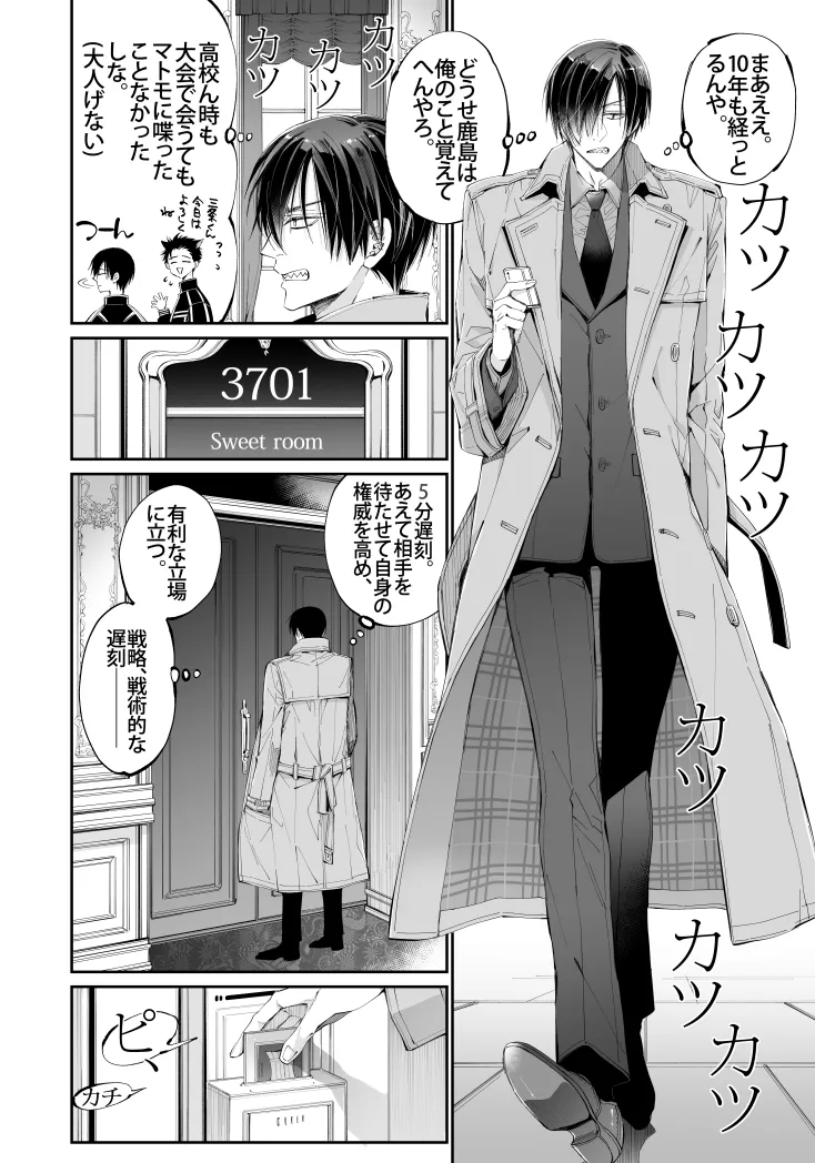ターシャリトランスストレンジ*人生負け知らずの俺が唯一勝てなかった相手と10年後に再会して見合い(1ヵ月同棲)する話 - page15