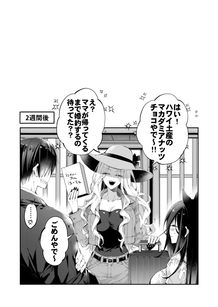 ターシャリトランスストレンジ*人生負け知らずの俺が唯一勝てなかった相手と10年後に再会して見合い(1ヵ月同棲)する話 - page150