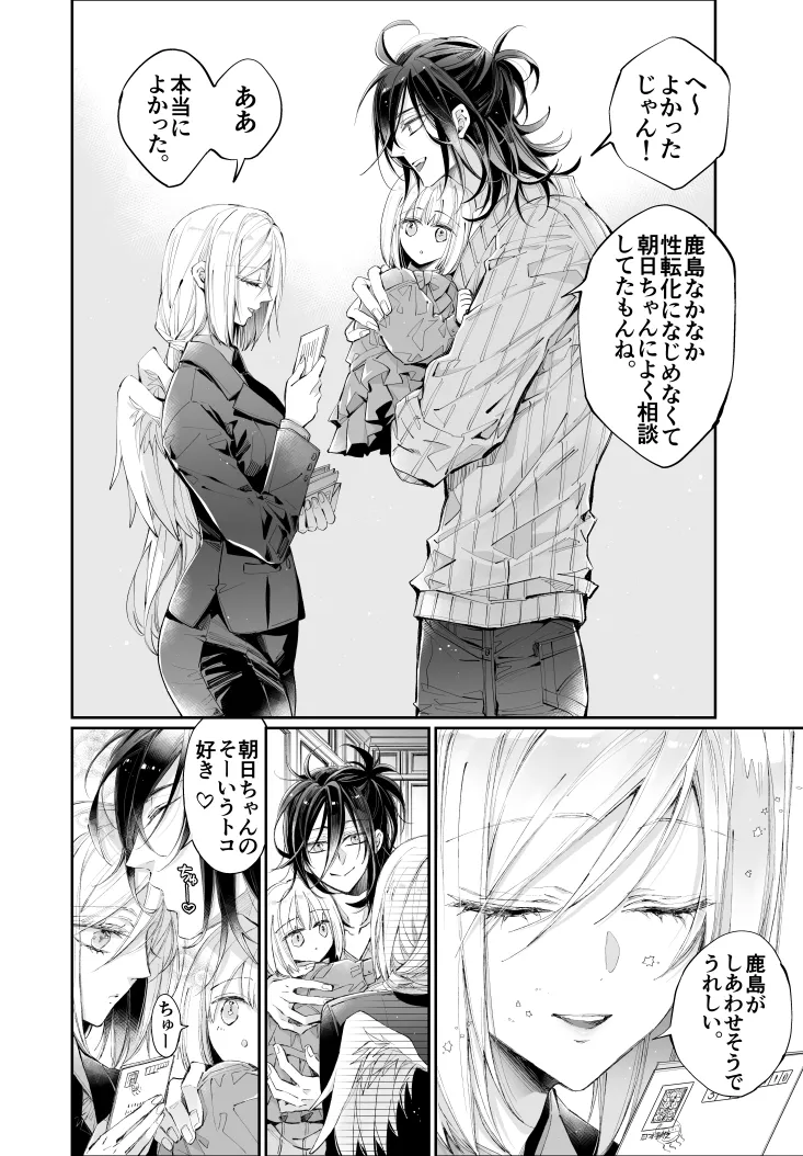 ターシャリトランスストレンジ*人生負け知らずの俺が唯一勝てなかった相手と10年後に再会して見合い(1ヵ月同棲)する話 - page153
