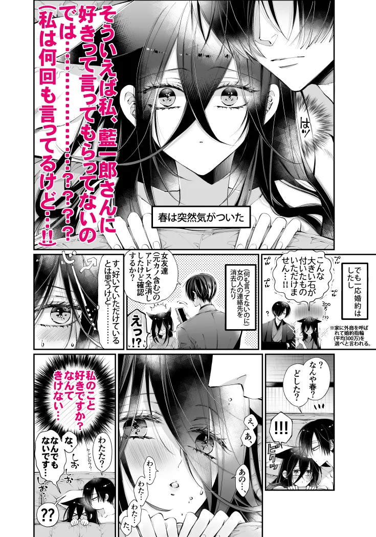 ターシャリトランスストレンジ*人生負け知らずの俺が唯一勝てなかった相手と10年後に再会して見合い(1ヵ月同棲)する話 - page161