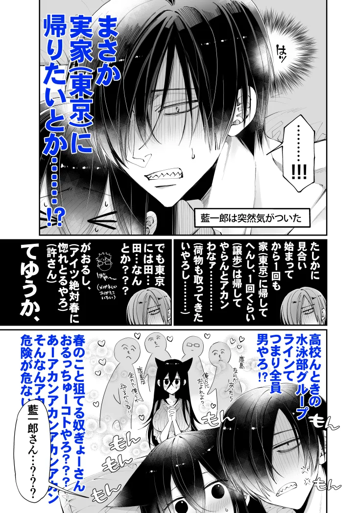 ターシャリトランスストレンジ*人生負け知らずの俺が唯一勝てなかった相手と10年後に再会して見合い(1ヵ月同棲)する話 - page162