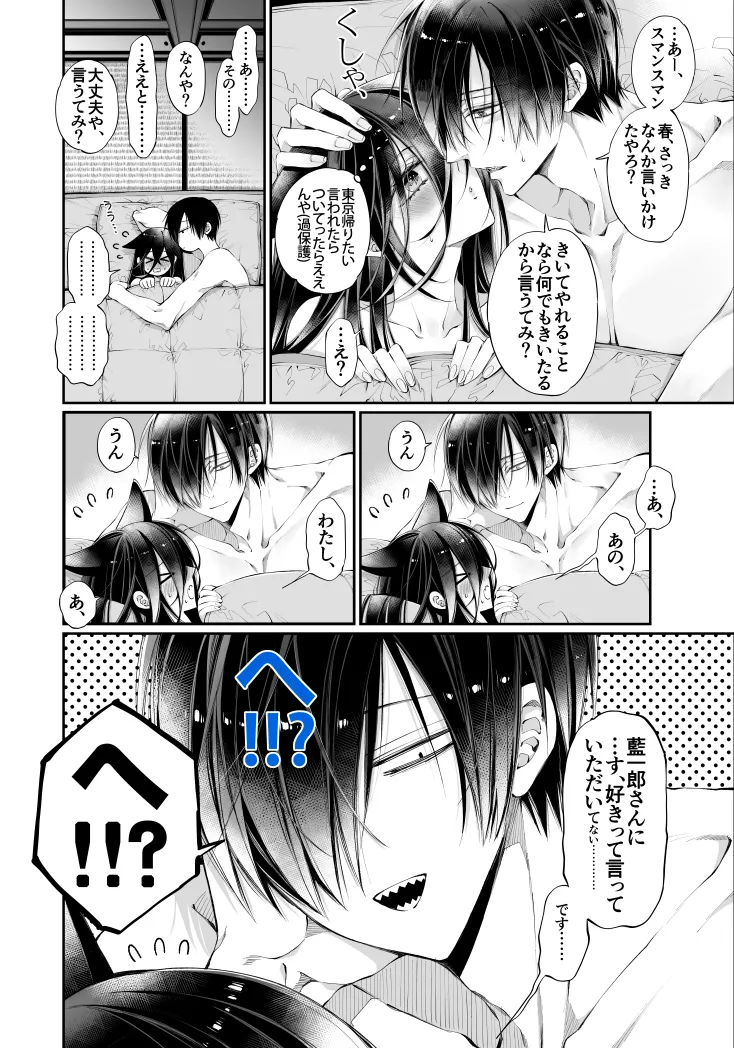 ターシャリトランスストレンジ*人生負け知らずの俺が唯一勝てなかった相手と10年後に再会して見合い(1ヵ月同棲)する話 - page163