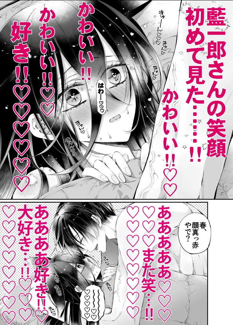 ターシャリトランスストレンジ*人生負け知らずの俺が唯一勝てなかった相手と10年後に再会して見合い(1ヵ月同棲)する話 - page166