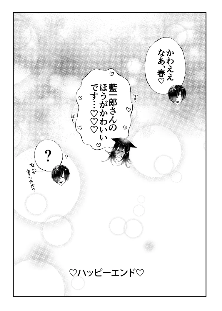 ターシャリトランスストレンジ*人生負け知らずの俺が唯一勝てなかった相手と10年後に再会して見合い(1ヵ月同棲)する話 - page167