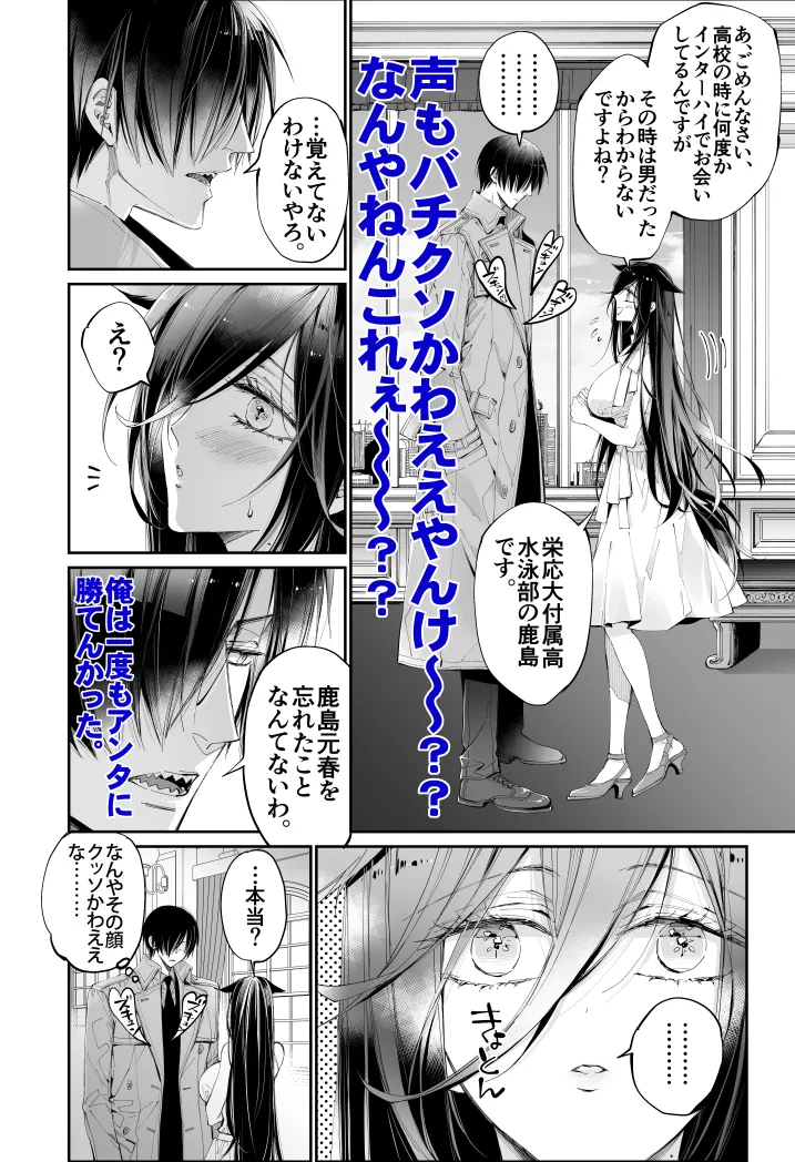ターシャリトランスストレンジ*人生負け知らずの俺が唯一勝てなかった相手と10年後に再会して見合い(1ヵ月同棲)する話 - page19