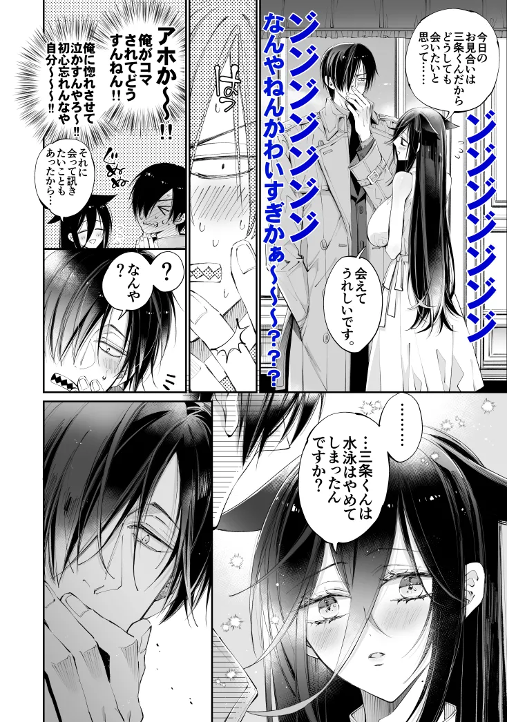 ターシャリトランスストレンジ*人生負け知らずの俺が唯一勝てなかった相手と10年後に再会して見合い(1ヵ月同棲)する話 - page21