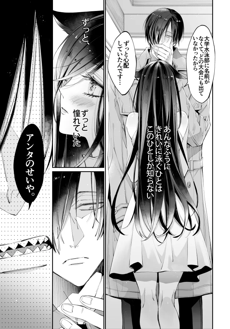 ターシャリトランスストレンジ*人生負け知らずの俺が唯一勝てなかった相手と10年後に再会して見合い(1ヵ月同棲)する話 - page22