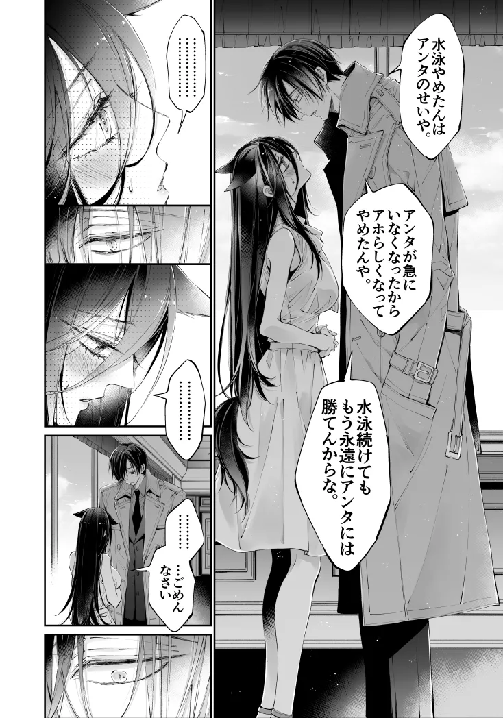 ターシャリトランスストレンジ*人生負け知らずの俺が唯一勝てなかった相手と10年後に再会して見合い(1ヵ月同棲)する話 - page23