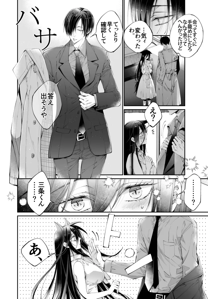 ターシャリトランスストレンジ*人生負け知らずの俺が唯一勝てなかった相手と10年後に再会して見合い(1ヵ月同棲)する話 - page25