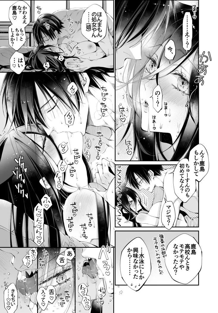 ターシャリトランスストレンジ*人生負け知らずの俺が唯一勝てなかった相手と10年後に再会して見合い(1ヵ月同棲)する話 - page32