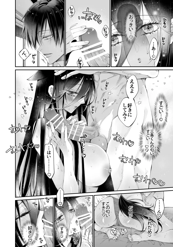 ターシャリトランスストレンジ*人生負け知らずの俺が唯一勝てなかった相手と10年後に再会して見合い(1ヵ月同棲)する話 - page41