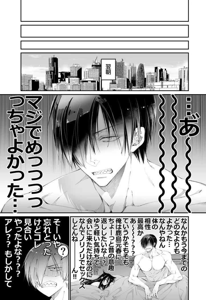 ターシャリトランスストレンジ*人生負け知らずの俺が唯一勝てなかった相手と10年後に再会して見合い(1ヵ月同棲)する話 - page56