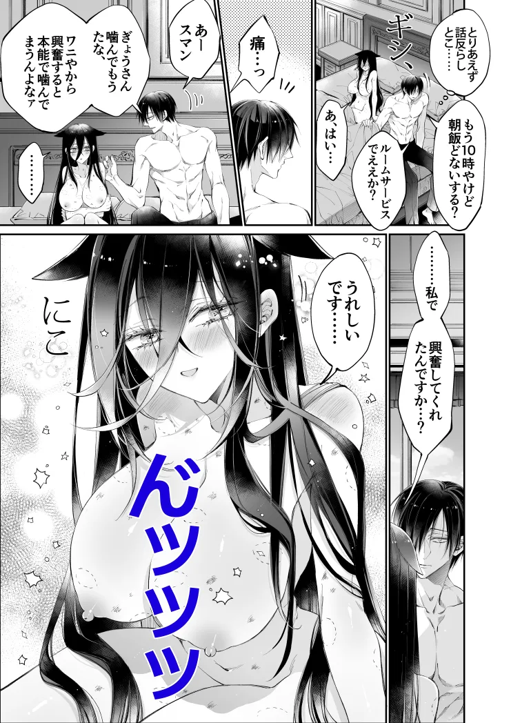 ターシャリトランスストレンジ*人生負け知らずの俺が唯一勝てなかった相手と10年後に再会して見合い(1ヵ月同棲)する話 - page60