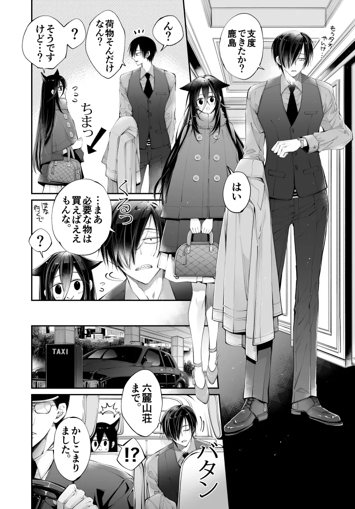 ターシャリトランスストレンジ*人生負け知らずの俺が唯一勝てなかった相手と10年後に再会して見合い(1ヵ月同棲)する話 - page65