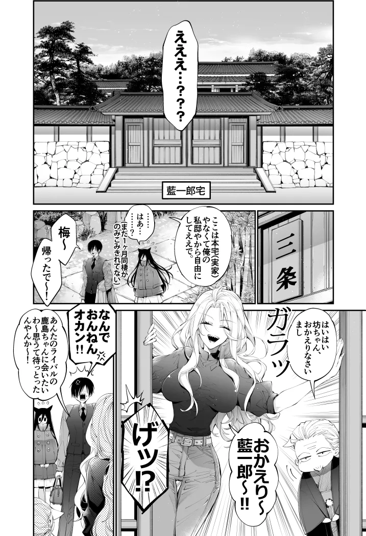 ターシャリトランスストレンジ*人生負け知らずの俺が唯一勝てなかった相手と10年後に再会して見合い(1ヵ月同棲)する話 - page67