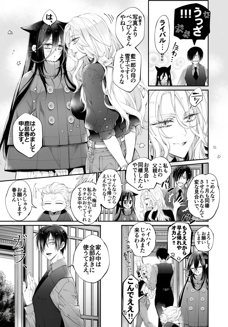 ターシャリトランスストレンジ*人生負け知らずの俺が唯一勝てなかった相手と10年後に再会して見合い(1ヵ月同棲)する話 - page68