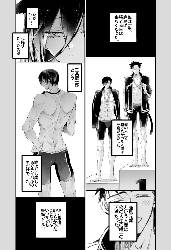 ターシャリトランスストレンジ*人生負け知らずの俺が唯一勝てなかった相手と10年後に再会して見合い(1ヵ月同棲)する話 - page7