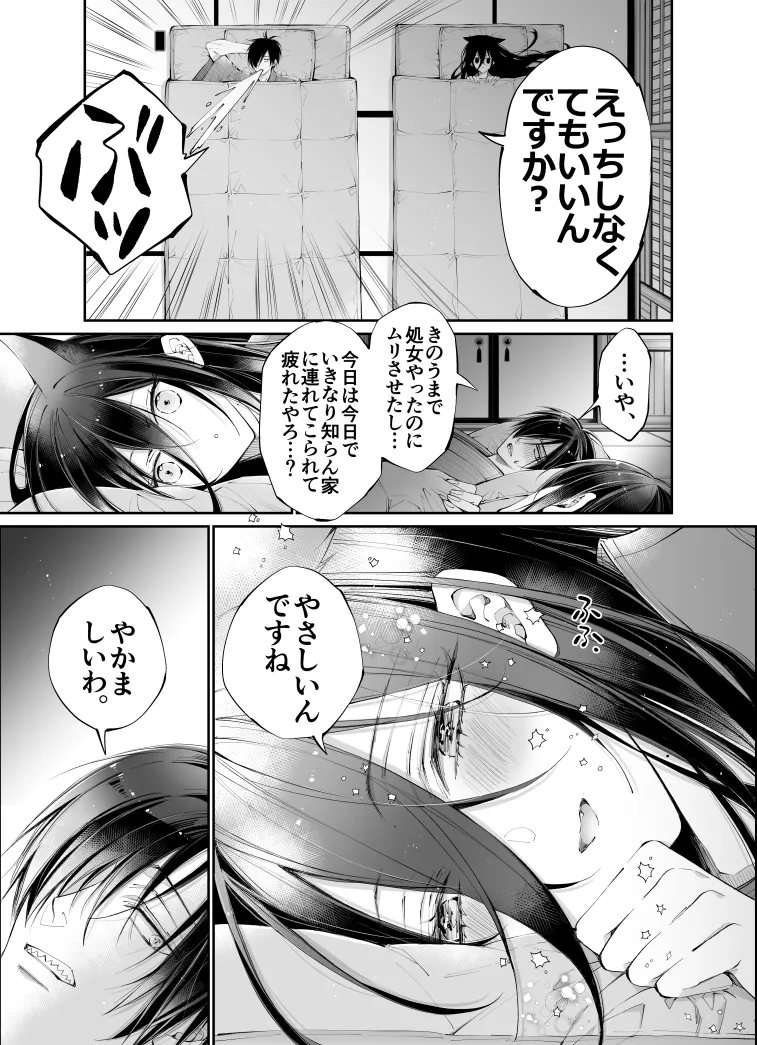 ターシャリトランスストレンジ*人生負け知らずの俺が唯一勝てなかった相手と10年後に再会して見合い(1ヵ月同棲)する話 - page72