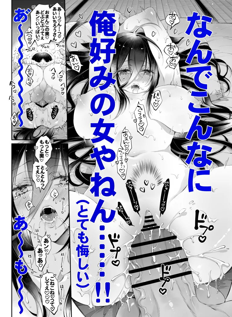 ターシャリトランスストレンジ*人生負け知らずの俺が唯一勝てなかった相手と10年後に再会して見合い(1ヵ月同棲)する話 - page77