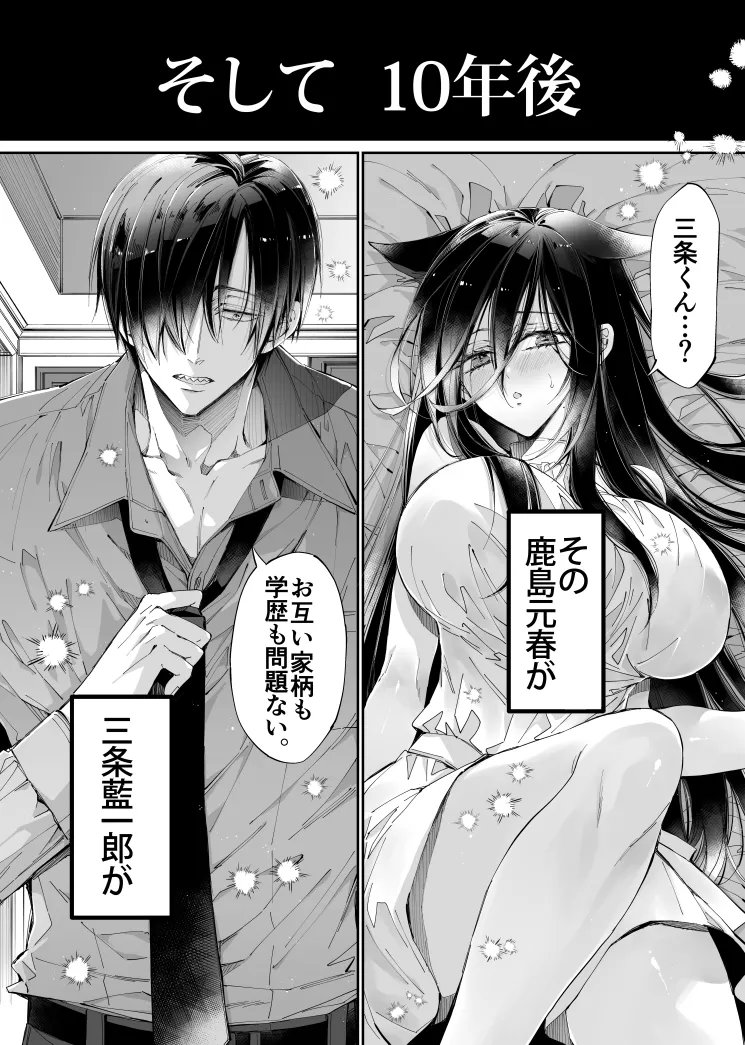 ターシャリトランスストレンジ*人生負け知らずの俺が唯一勝てなかった相手と10年後に再会して見合い(1ヵ月同棲)する話 - page8