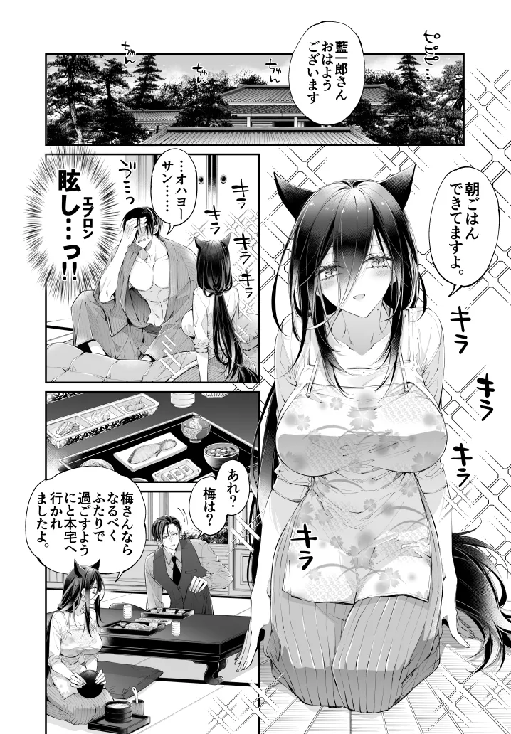 ターシャリトランスストレンジ*人生負け知らずの俺が唯一勝てなかった相手と10年後に再会して見合い(1ヵ月同棲)する話 - page81