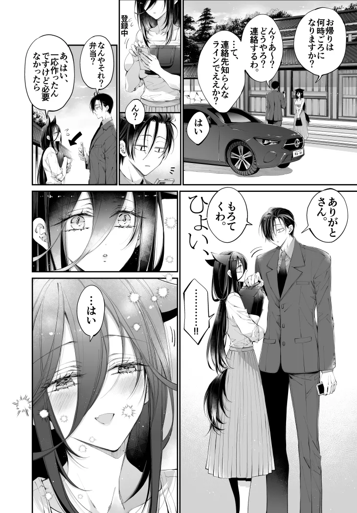 ターシャリトランスストレンジ*人生負け知らずの俺が唯一勝てなかった相手と10年後に再会して見合い(1ヵ月同棲)する話 - page83