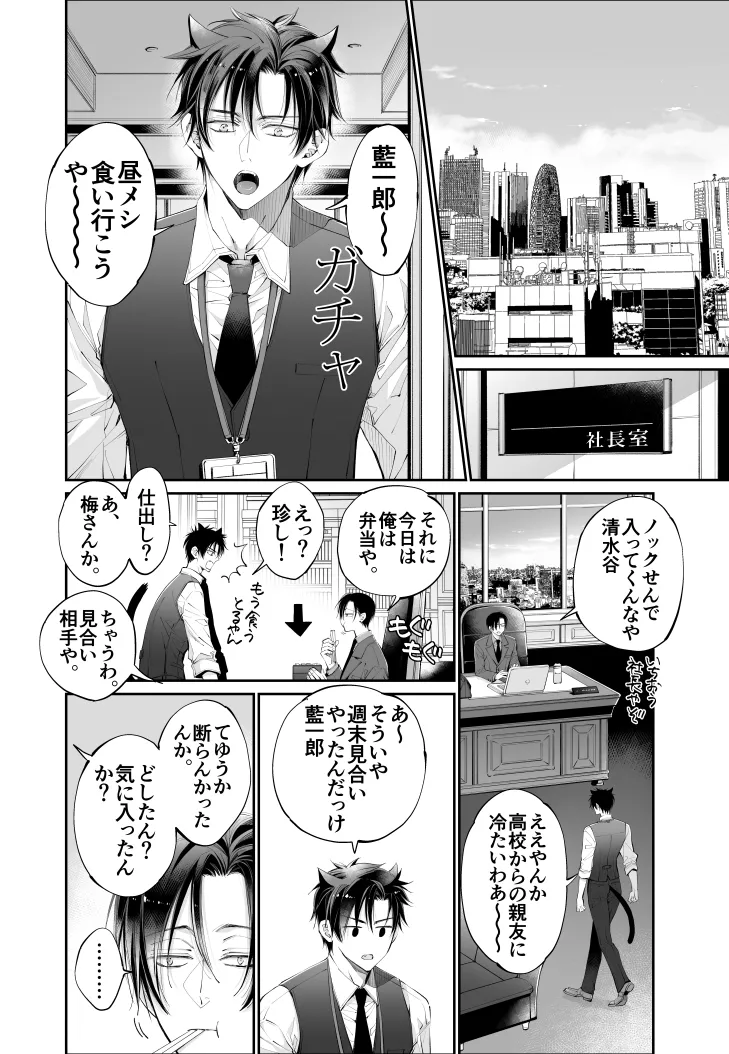 ターシャリトランスストレンジ*人生負け知らずの俺が唯一勝てなかった相手と10年後に再会して見合い(1ヵ月同棲)する話 - page85