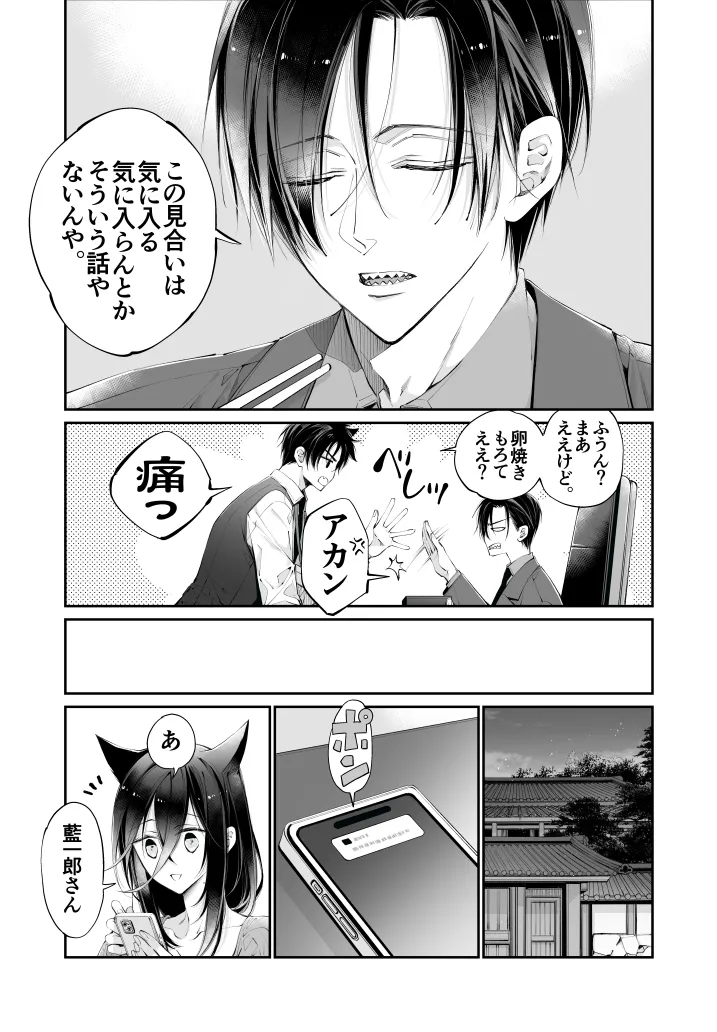 ターシャリトランスストレンジ*人生負け知らずの俺が唯一勝てなかった相手と10年後に再会して見合い(1ヵ月同棲)する話 - page86