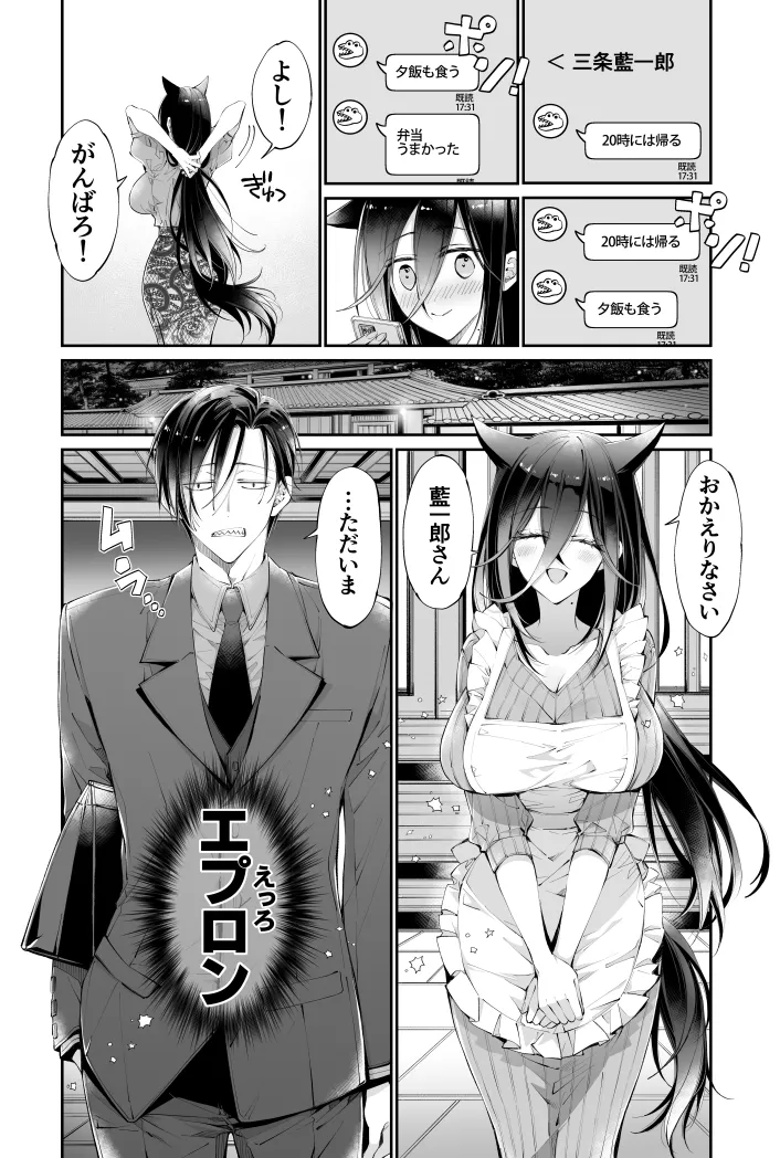 ターシャリトランスストレンジ*人生負け知らずの俺が唯一勝てなかった相手と10年後に再会して見合い(1ヵ月同棲)する話 - page87