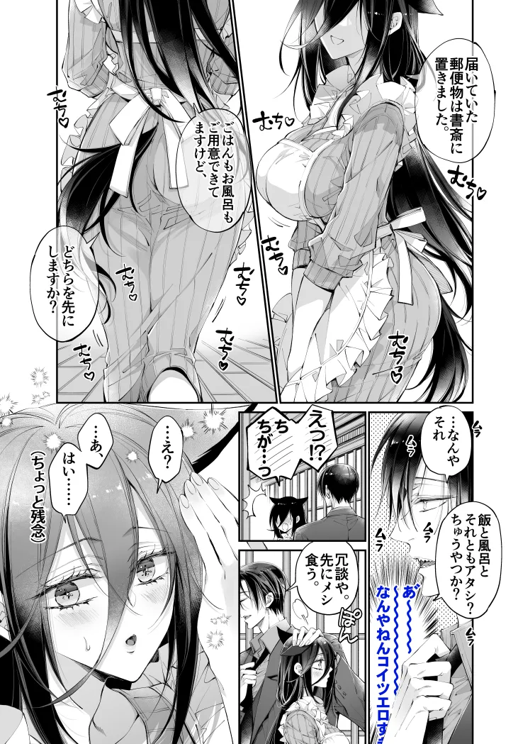 ターシャリトランスストレンジ*人生負け知らずの俺が唯一勝てなかった相手と10年後に再会して見合い(1ヵ月同棲)する話 - page88