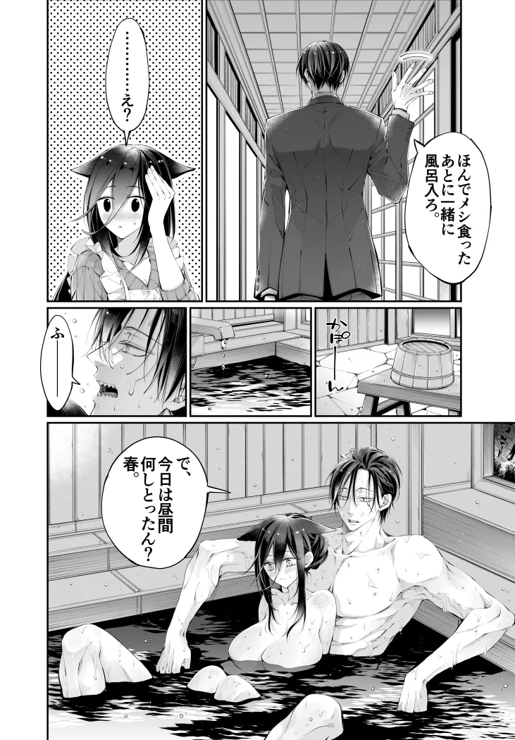 ターシャリトランスストレンジ*人生負け知らずの俺が唯一勝てなかった相手と10年後に再会して見合い(1ヵ月同棲)する話 - page89