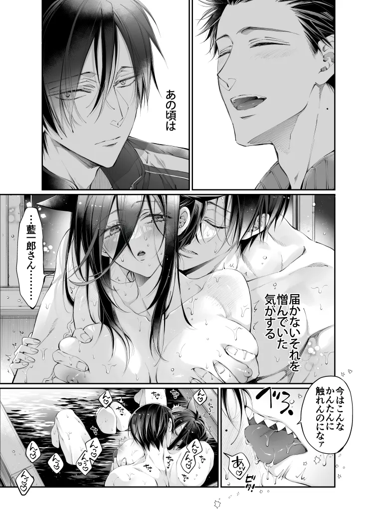 ターシャリトランスストレンジ*人生負け知らずの俺が唯一勝てなかった相手と10年後に再会して見合い(1ヵ月同棲)する話 - page92