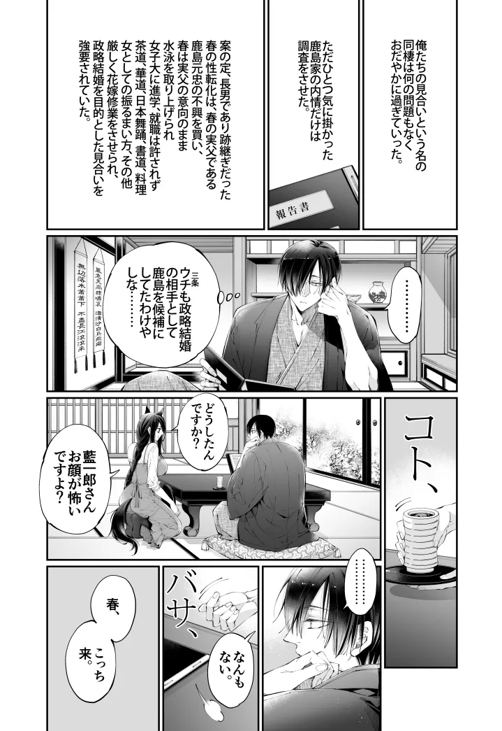 ターシャリトランスストレンジ*人生負け知らずの俺が唯一勝てなかった相手と10年後に再会して見合い(1ヵ月同棲)する話 - page99