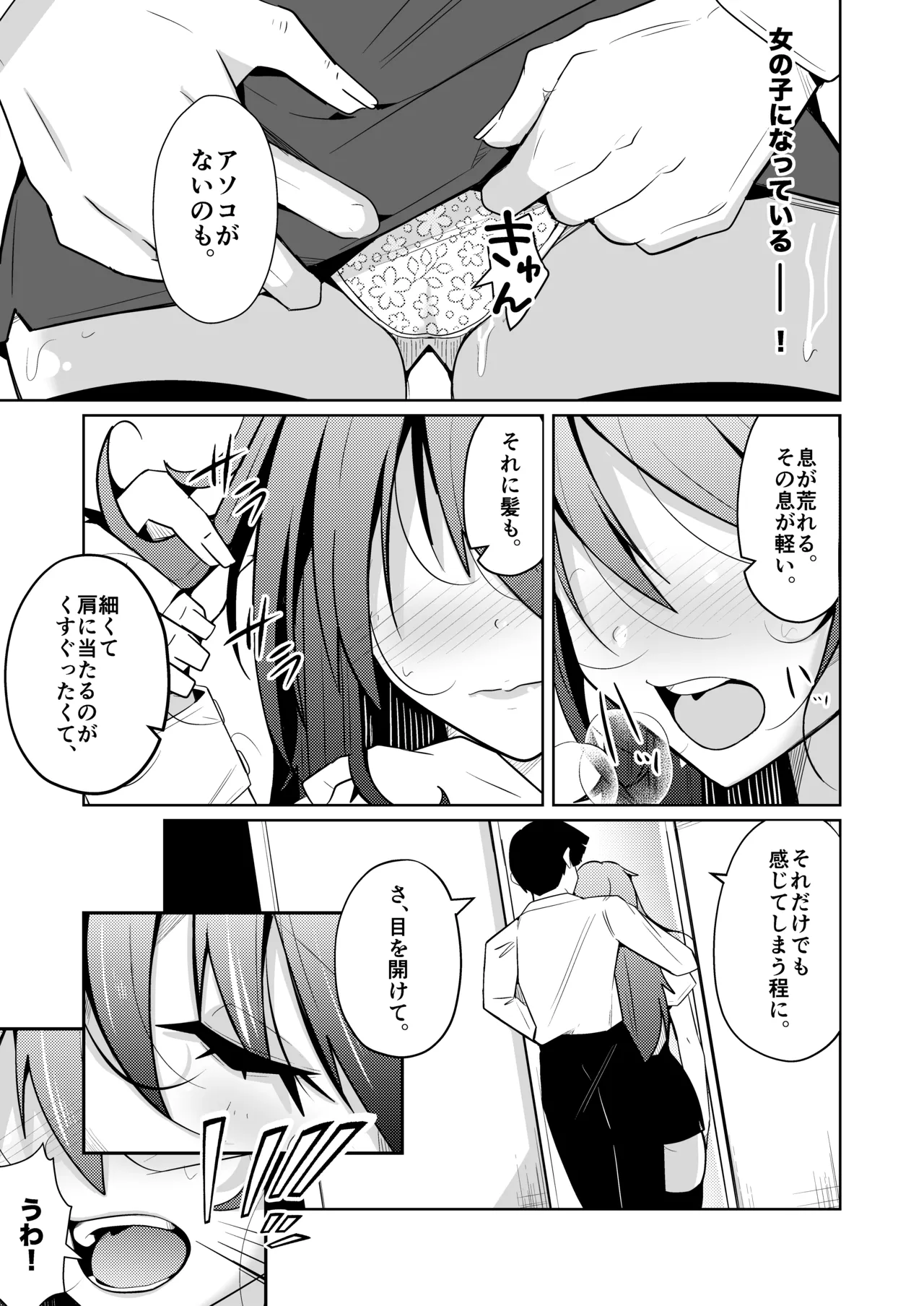 TS活 身体交換アプリで始めるTS活動！ - page11