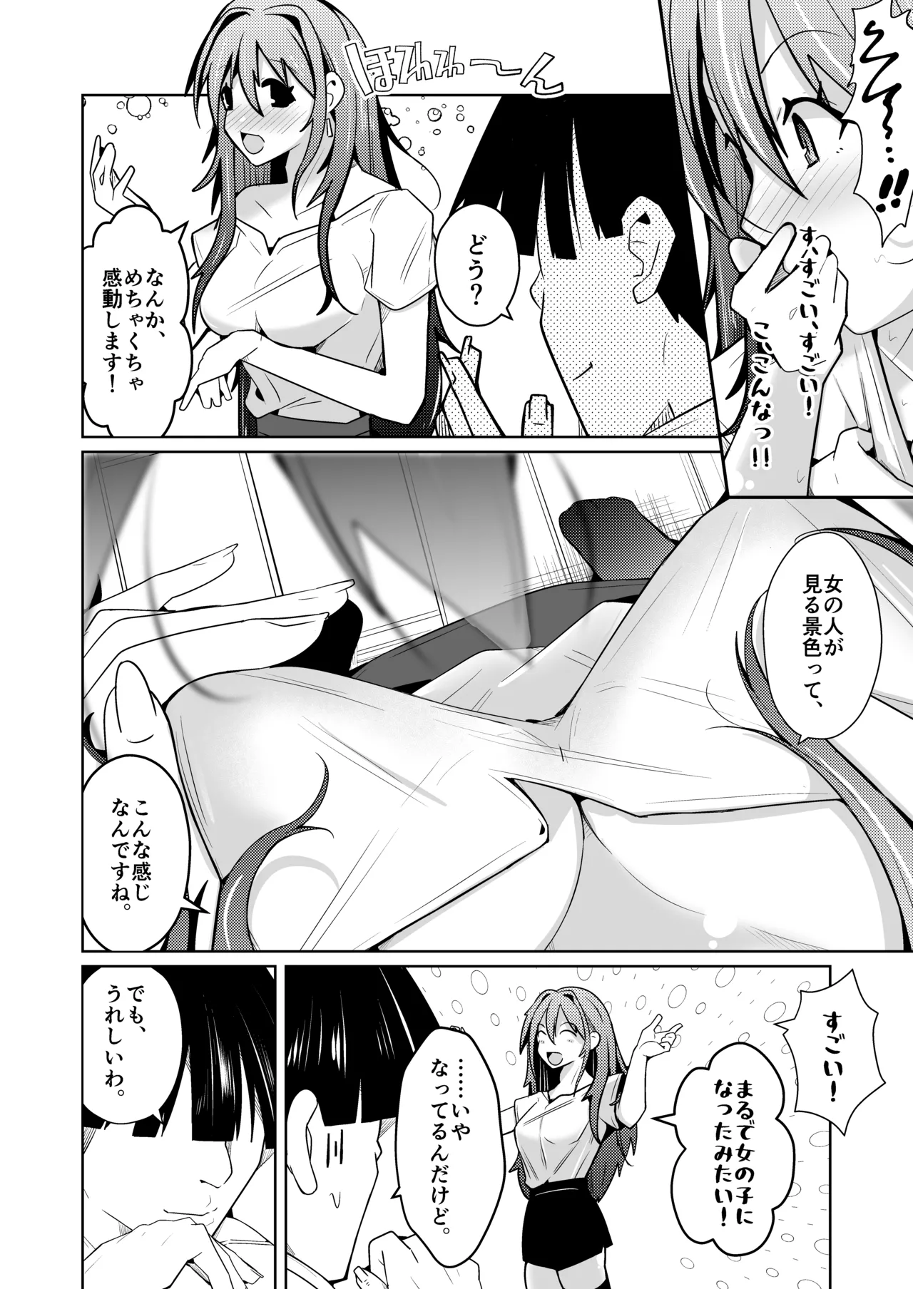 TS活 身体交換アプリで始めるTS活動！ - page12